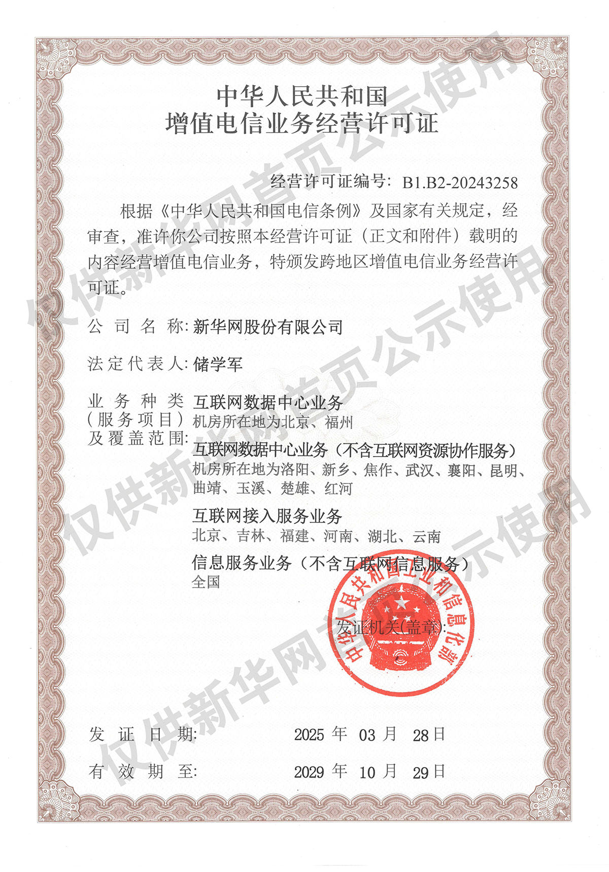 鸡西原副市长李传良被查封处房产