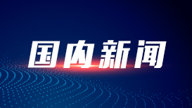 我国牵头制定!全球首个自动驾驶系统全球技术法规获批发布